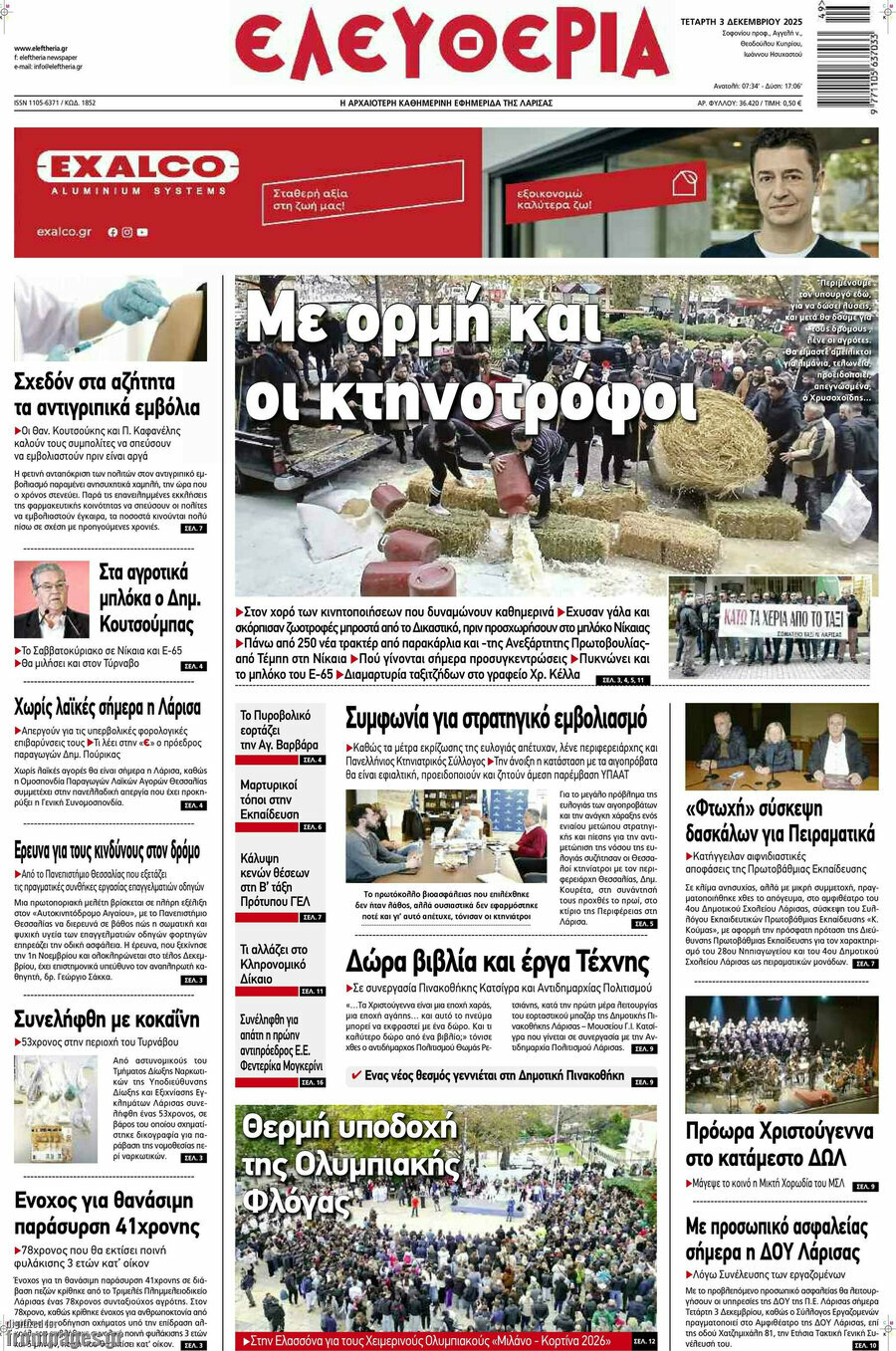 Ελευθερία