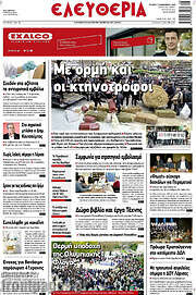 /Ελευθερία