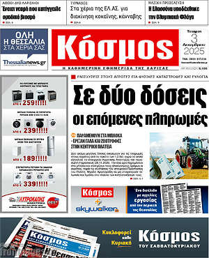 Πρωτοσέλιδο Κόσμος