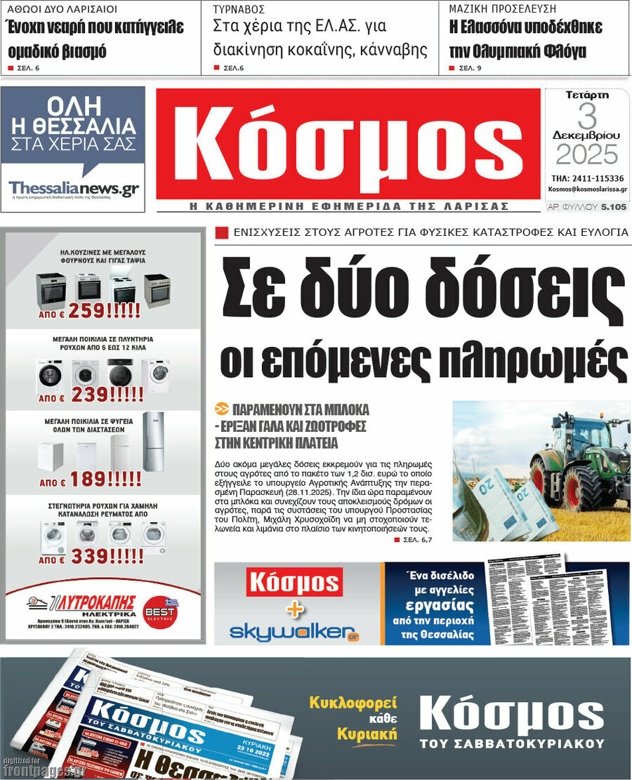 Κόσμος