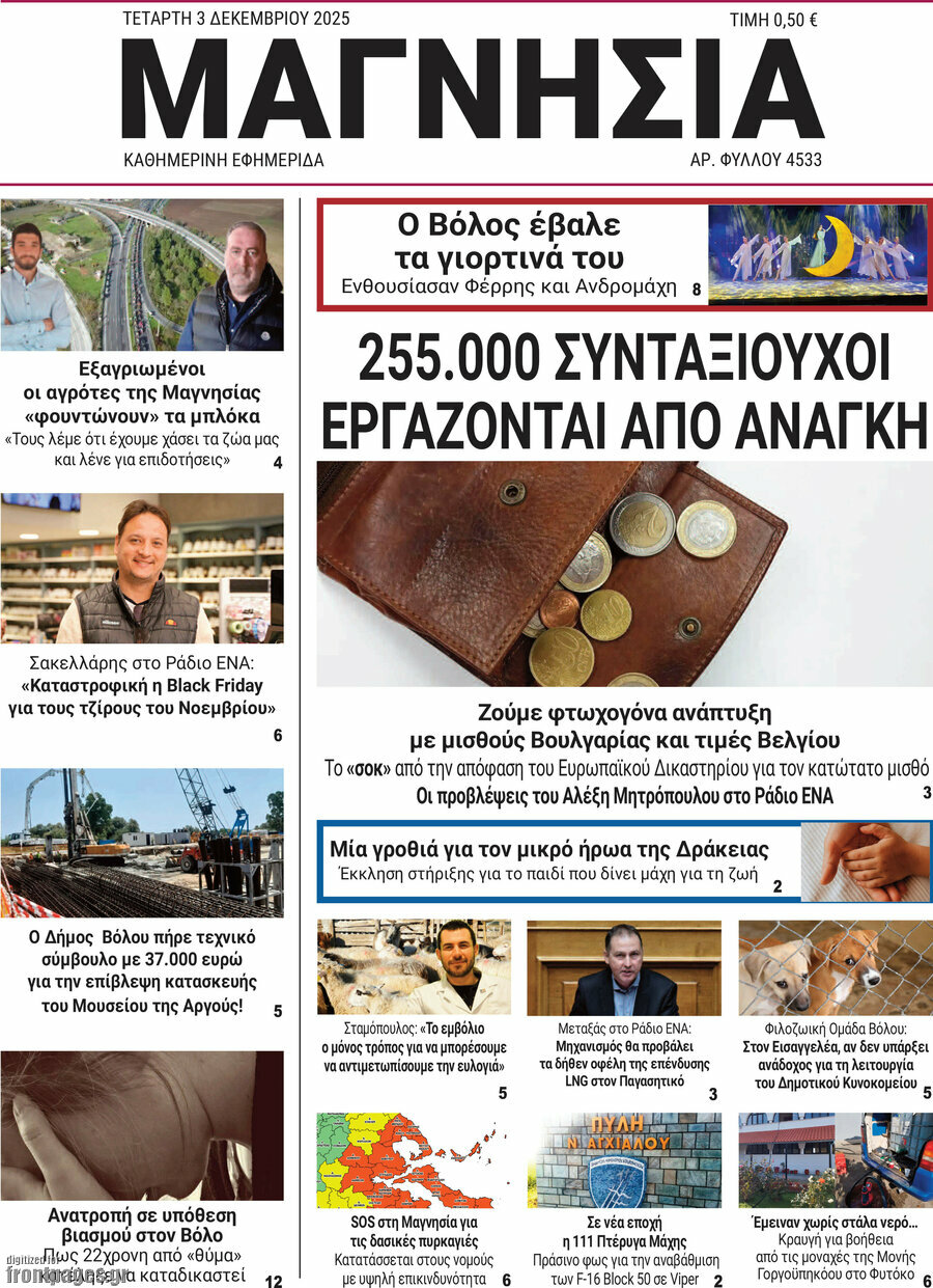 Μαγνησία
