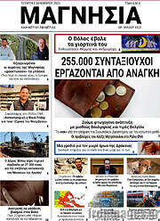 /Μαγνησία