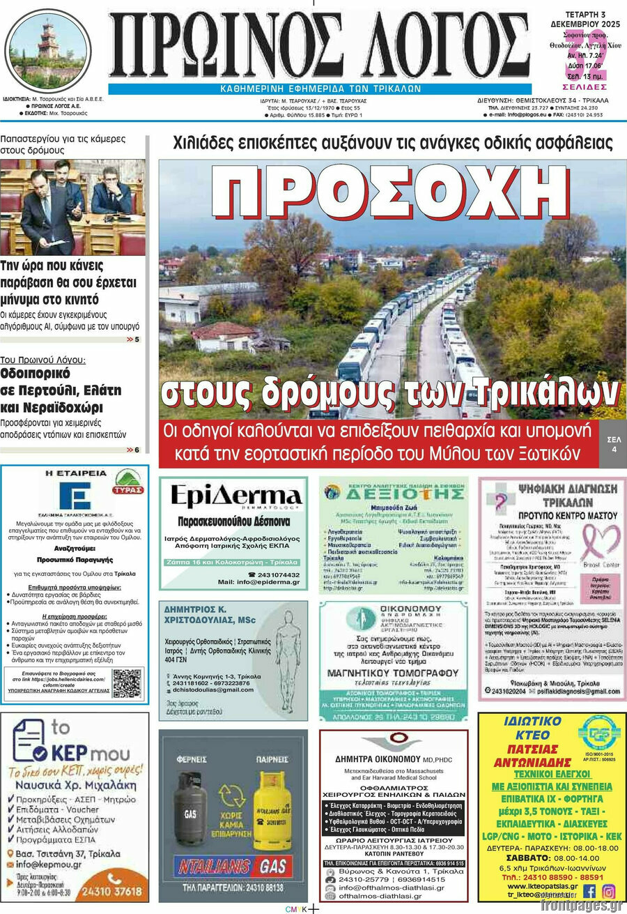 Πρωινός Λόγος