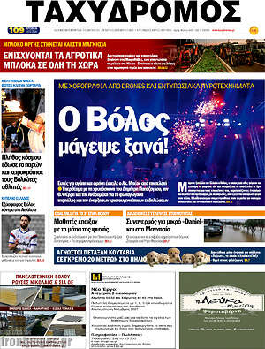 Πρωτοσέλιδο Ταχυδρόμος