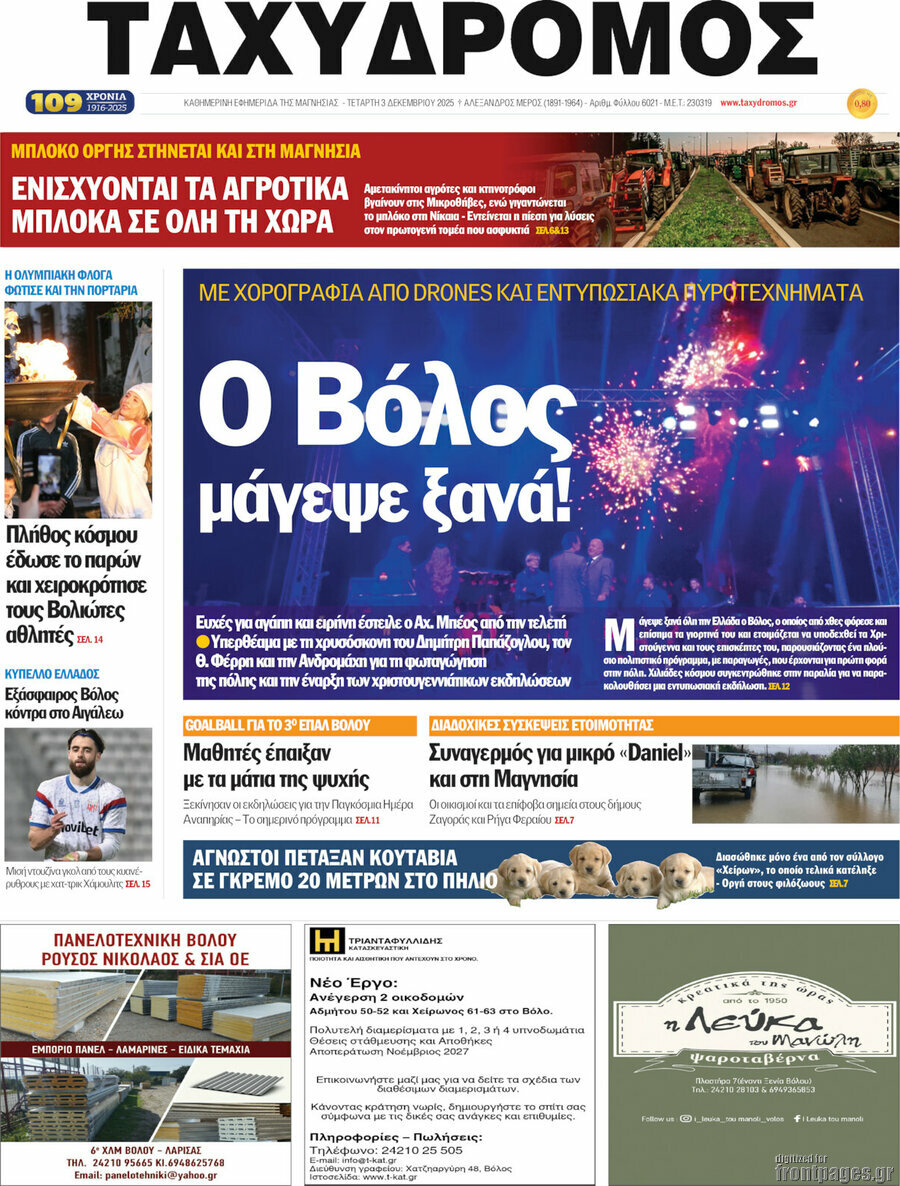 Ταχυδρόμος