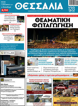 Πρωτοσέλιδο Θεσσαλία