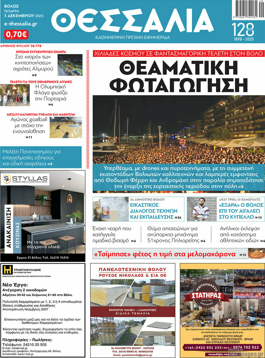 Θεσσαλία