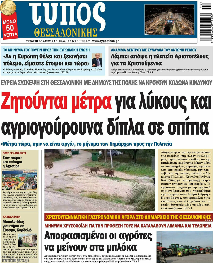 Τύπος Θεσσαλονίκης