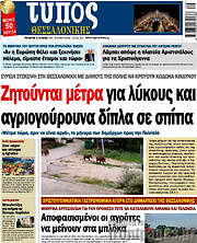 /Τύπος Θεσσαλονίκης