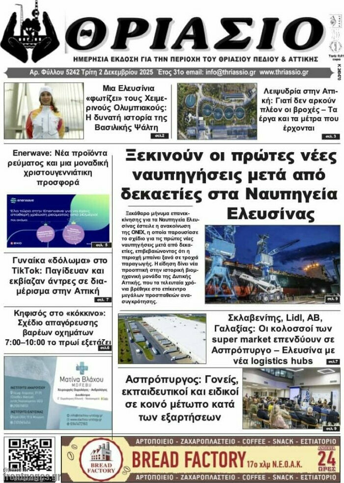 Θριάσιο