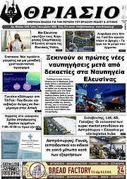 /Θριάσιο