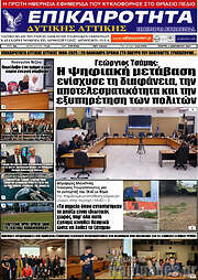 /Επικαιρότητα Δ. Αττικής
