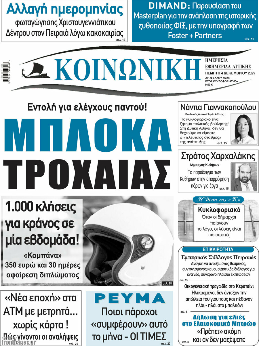 Κοινωνική