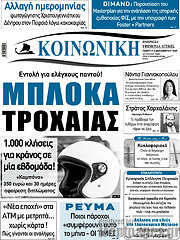/Κοινωνική