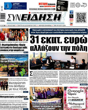 Πρωτοσέλιδο Συνείδηση
