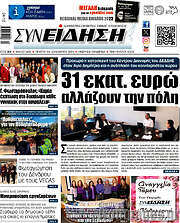 /Συνείδηση