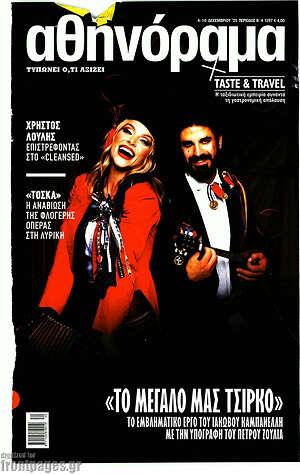 Περιοδικό Αθηνόραμα