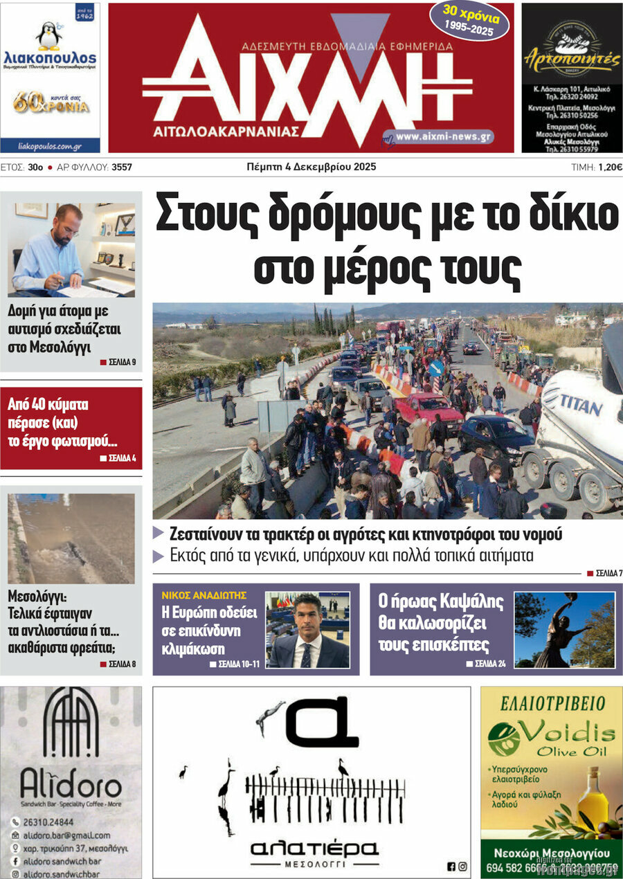Αιχμή