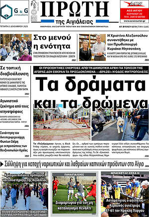 Πρωτοσέλιδο Πρώτη