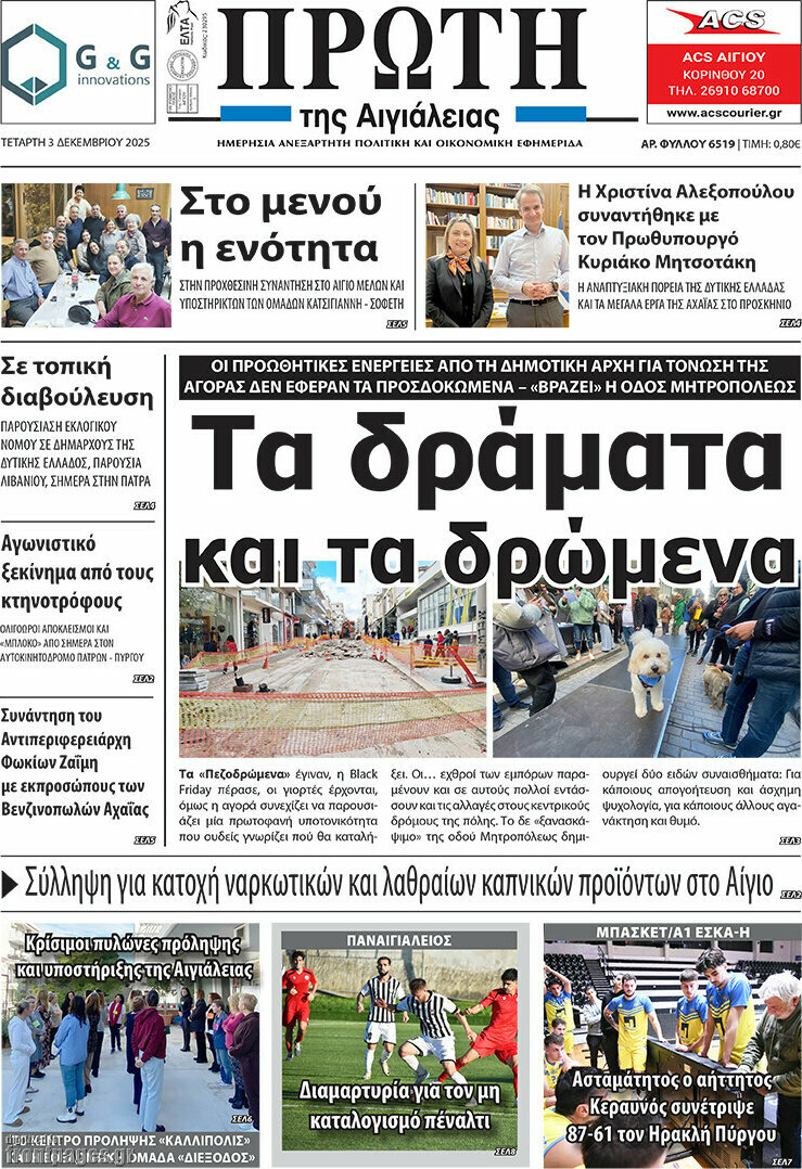 Πρώτη