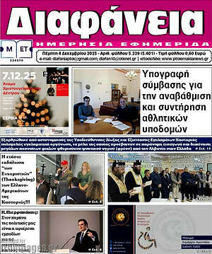 Πρωτοσέλιδο Διαφάνεια