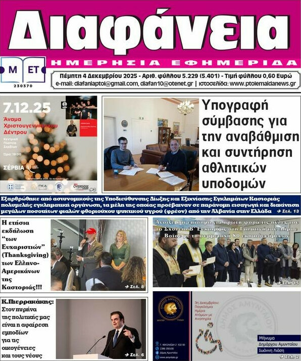 Διαφάνεια