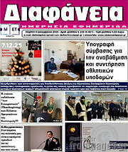 /Διαφάνεια