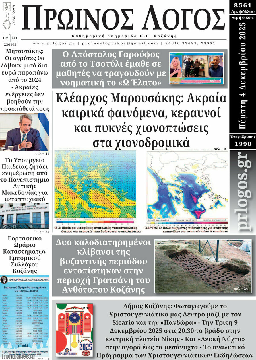 Πρωινός Λόγος