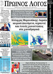 /Πρωινός Λόγος