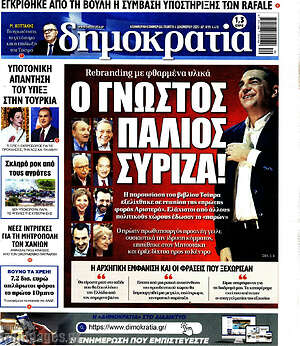 Πρωτοσέλιδο εφημερίδας Δημοκρατία - protoselida