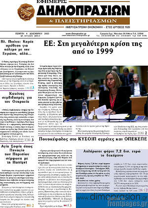 Πρωτοσέλιδο Εφημερίς Δημοπρασιών
