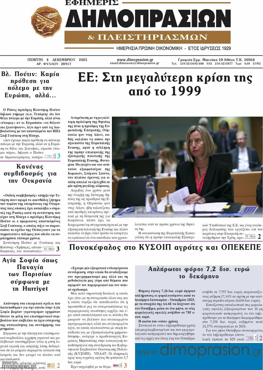 Εφημερίς Δημοπρασιών