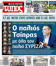 /Ελεύθερος Τύπος