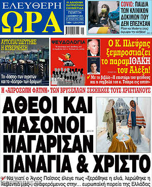 Πρωτοσέλιδο εφημερίδας Ελεύθερη ώρα - protoselida