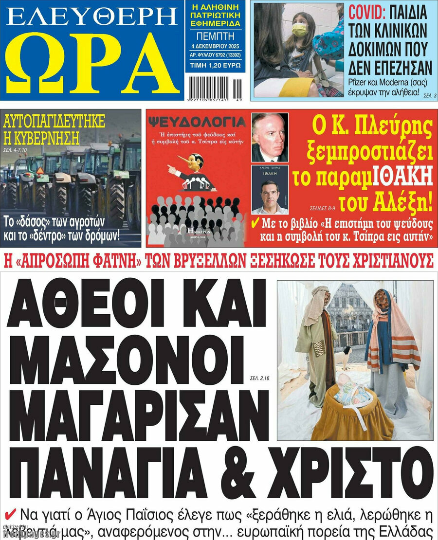 Ελεύθερη ώρα