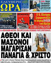 /Ελεύθερη ώρα
