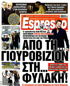 Πρωτοσέλιδο εφημερίδας Espresso - protoselida