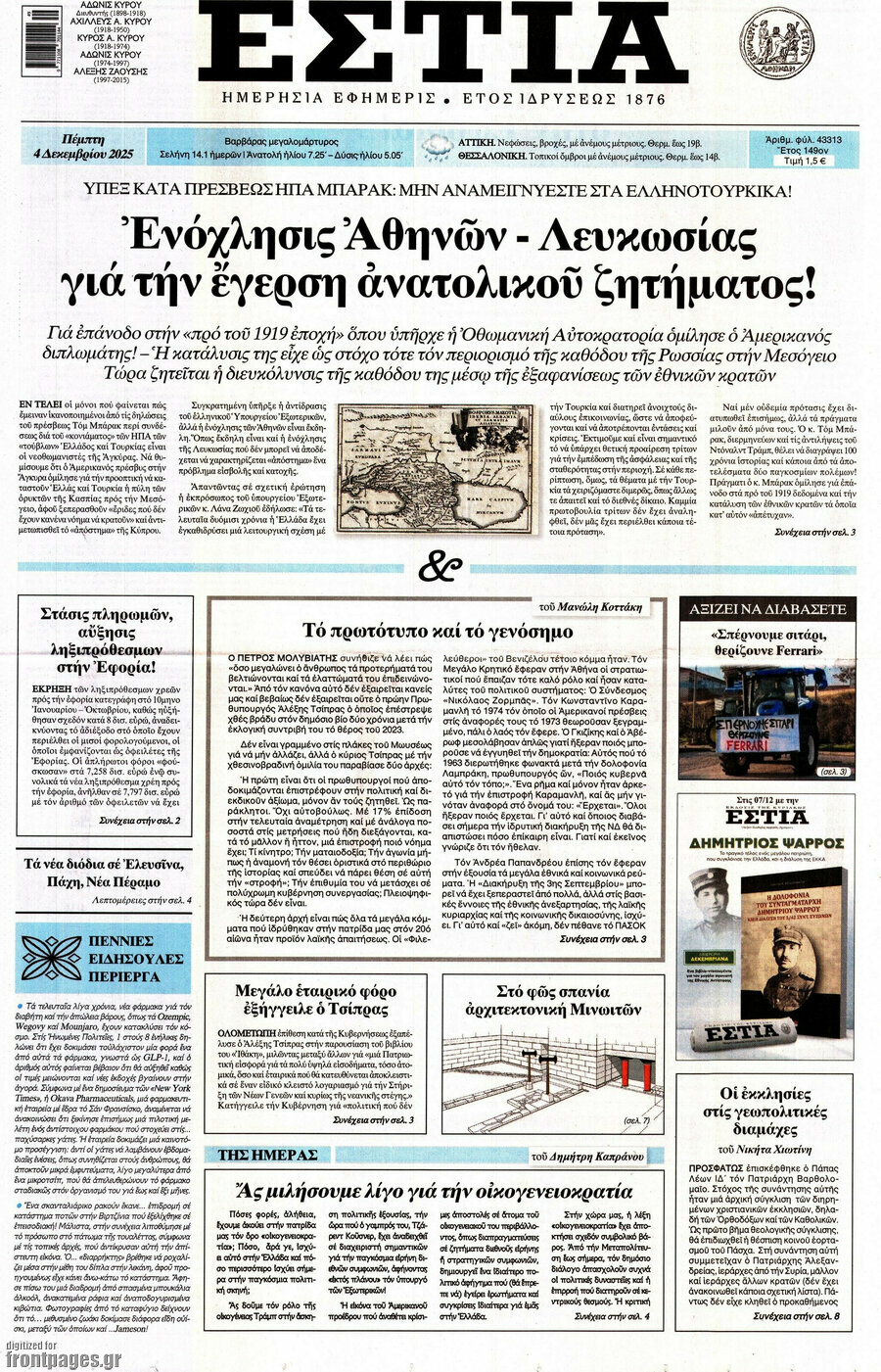 Εστία