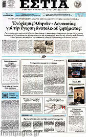 /Εστία