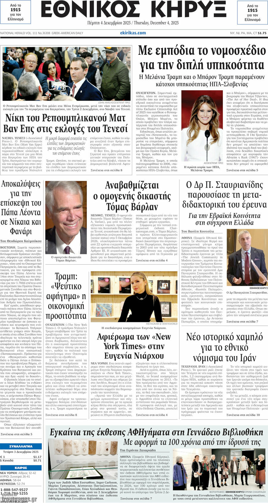 Εθνικός Κήρυξ