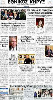 /Εθνικός Κήρυξ