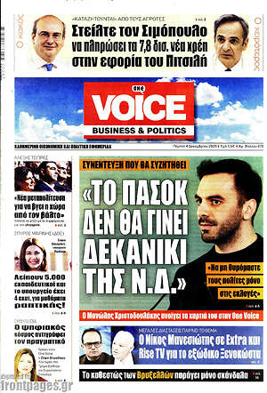 Πρωτοσέλιδο One Voice