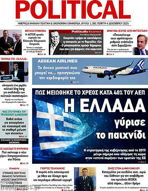 Πρωτοσέλιδο εφημερίδας Political - protoselida