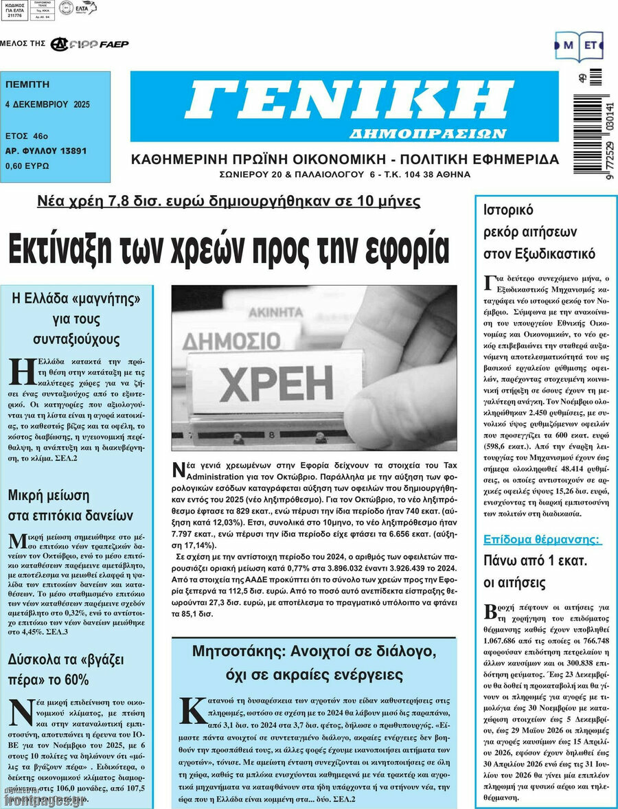 Γενική Δημοπρασιών
