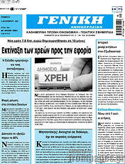 /Γενική Δημοπρασιών