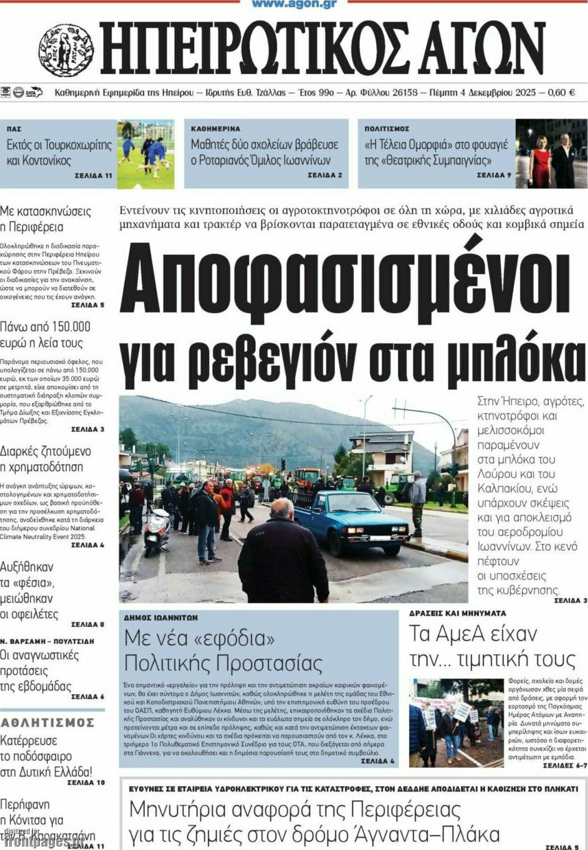 Ηπειρωτικός Αγών