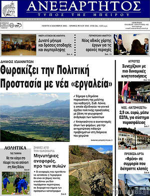 Πρωτοσέλιδο Ανεξάρτητος