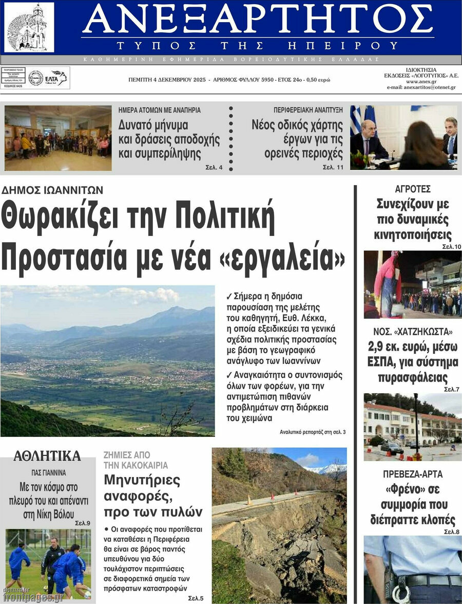 Ανεξάρτητος