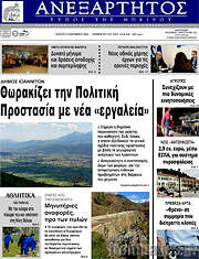 /Ανεξάρτητος