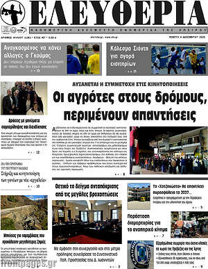 Πρωτοσέλιδο Ελευθερία